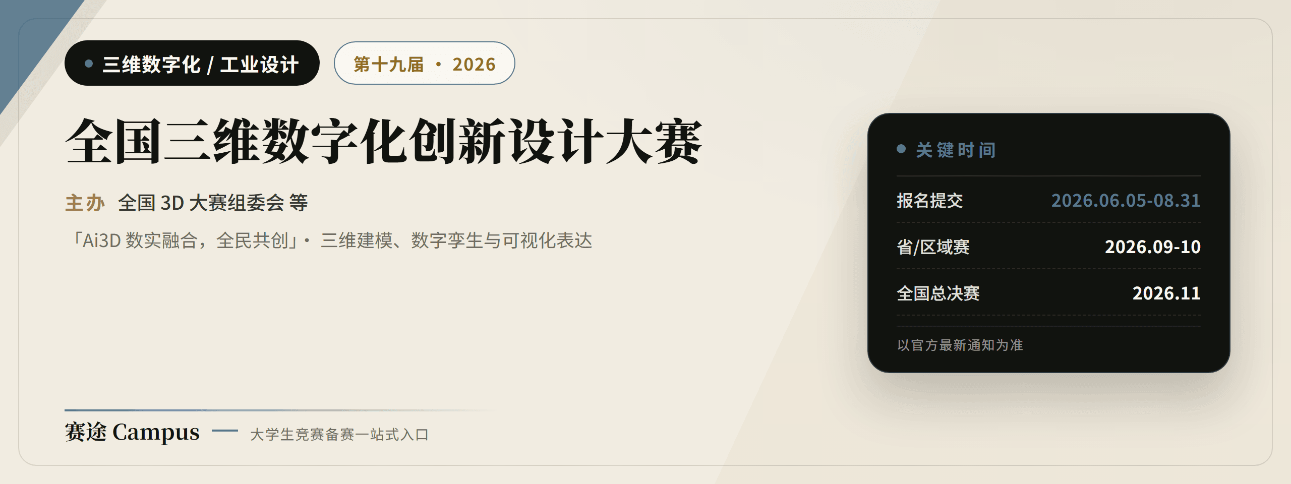 全国三维数字化创新设计大赛宣传海报