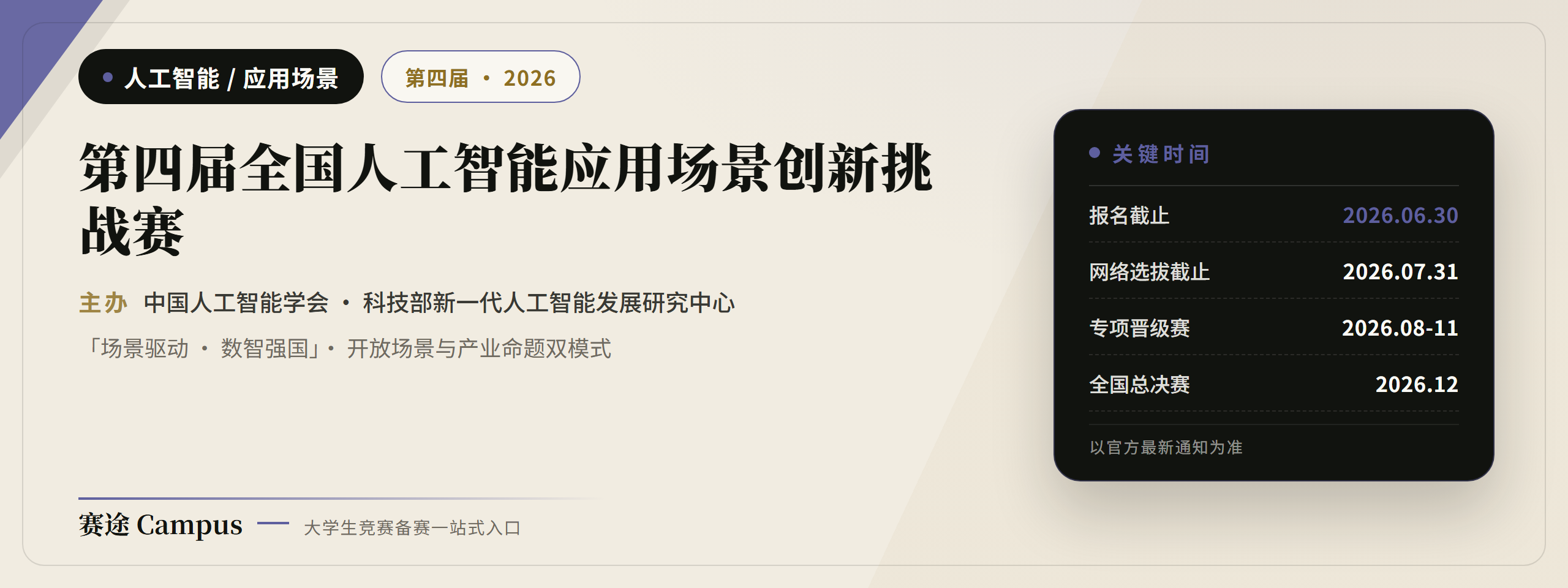 第四届全国人工智能应用场景创新挑战赛宣传海报