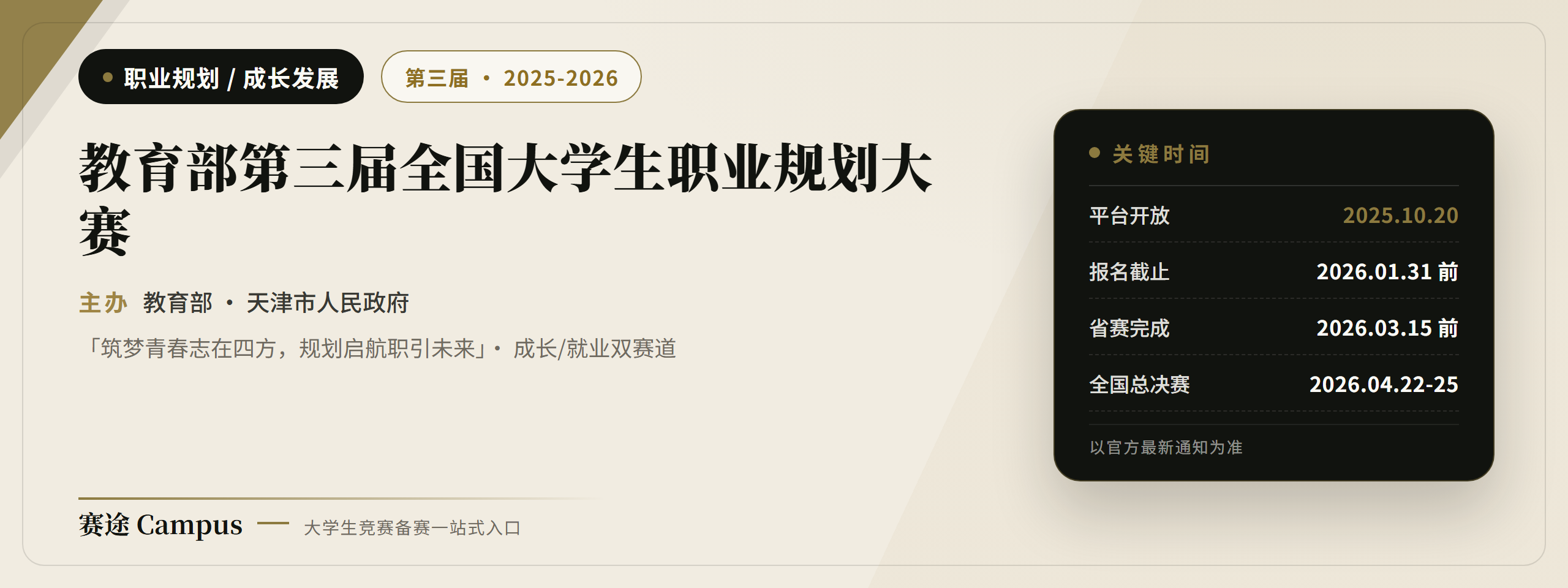 教育部第三届全国大学生职业规划大赛宣传海报