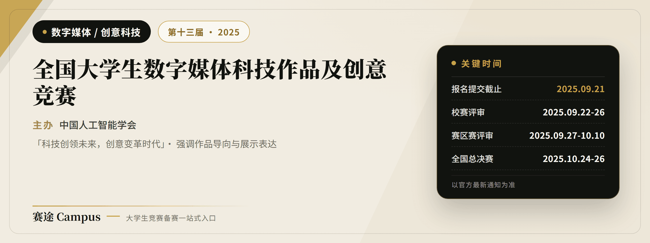 全国大学生数字媒体科技作品及创意竞赛宣传海报