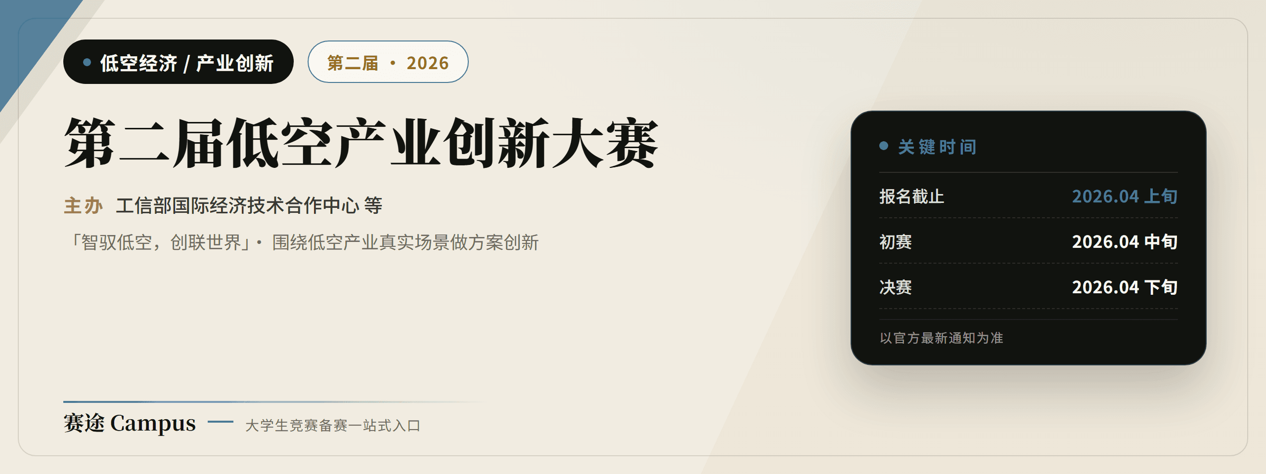 第二届低空产业创新大赛宣传海报