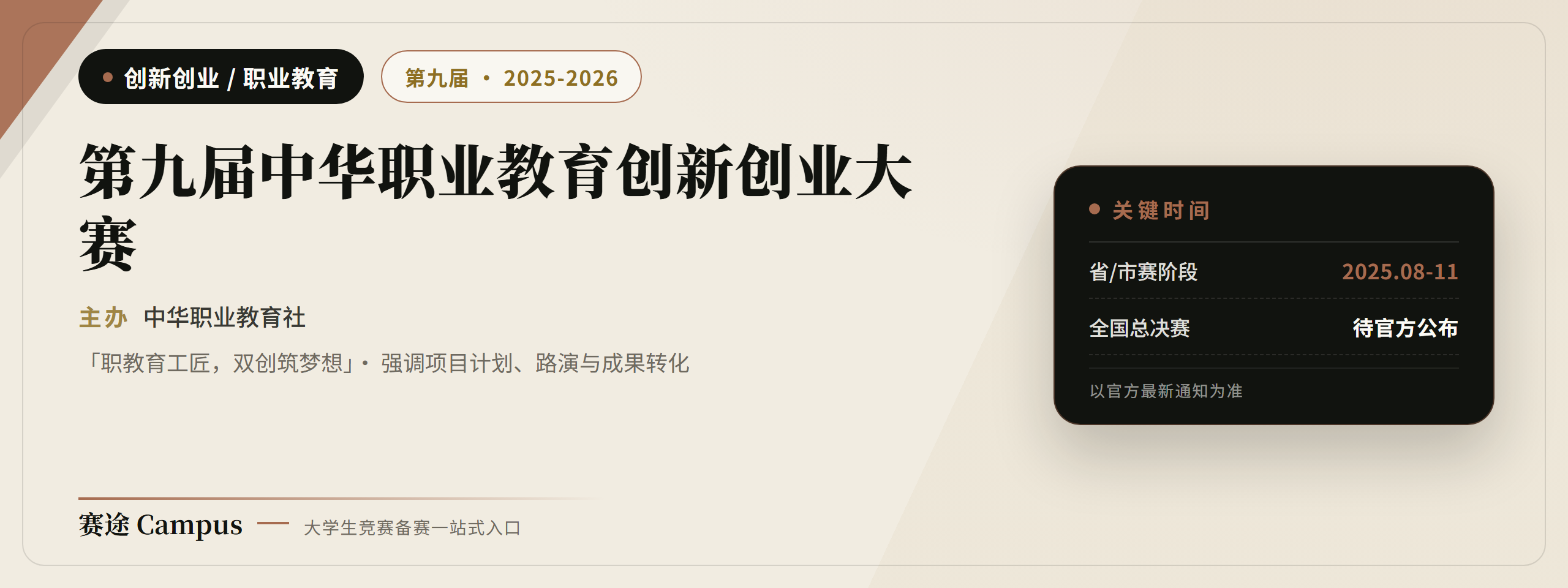 第九届中华职业教育创新创业大赛宣传海报